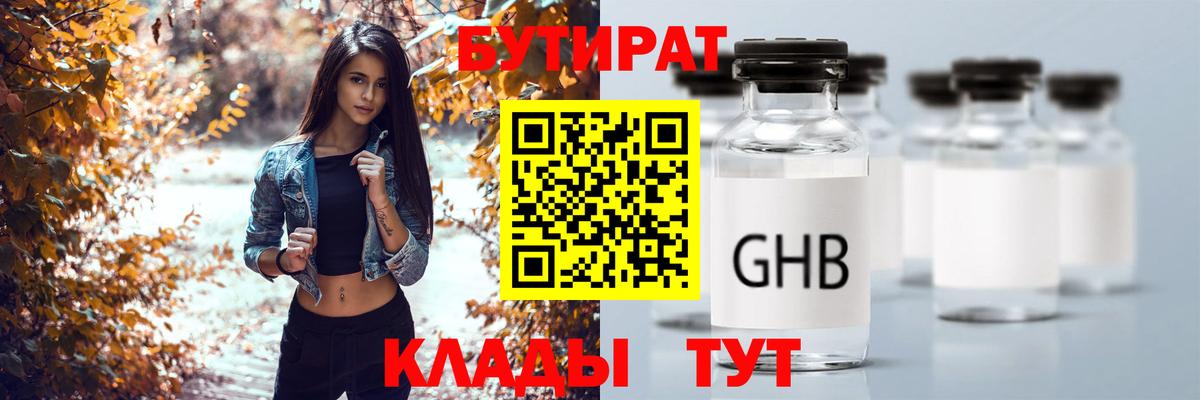 БУТИРАТ бутик  Вход с VPN  Бутират  Мегион 
