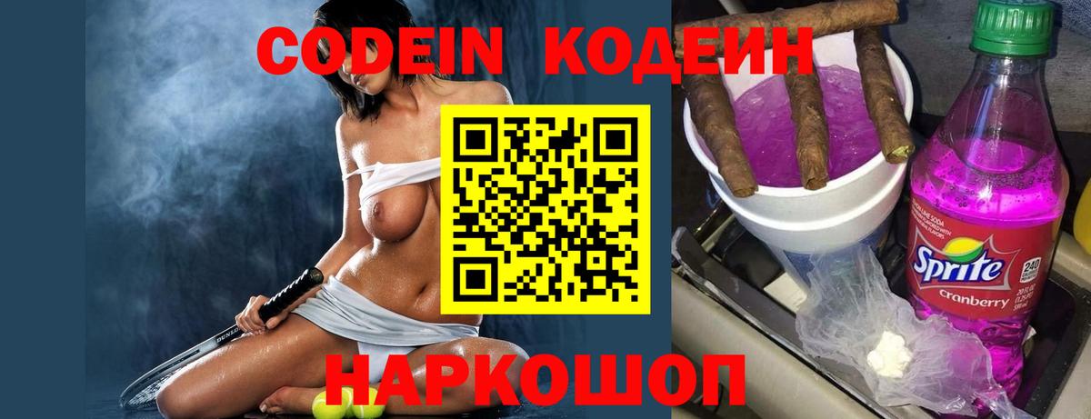 Кодеиновый сироп Lean Purple Drank Мегион
