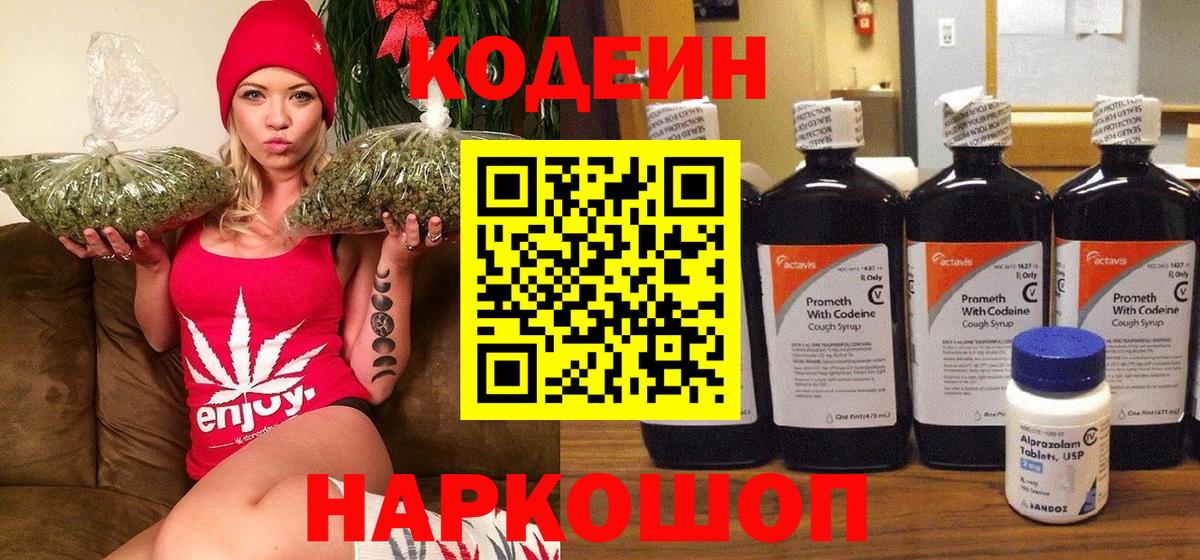Codein Purple Drank  Вход с VPN  Мегион  Кодеиновый сироп Lean Purple Drank 